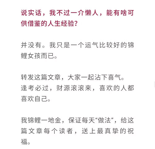 转发“躺赢到大”的锦鲤有用的话，还用考MBA干嘛？