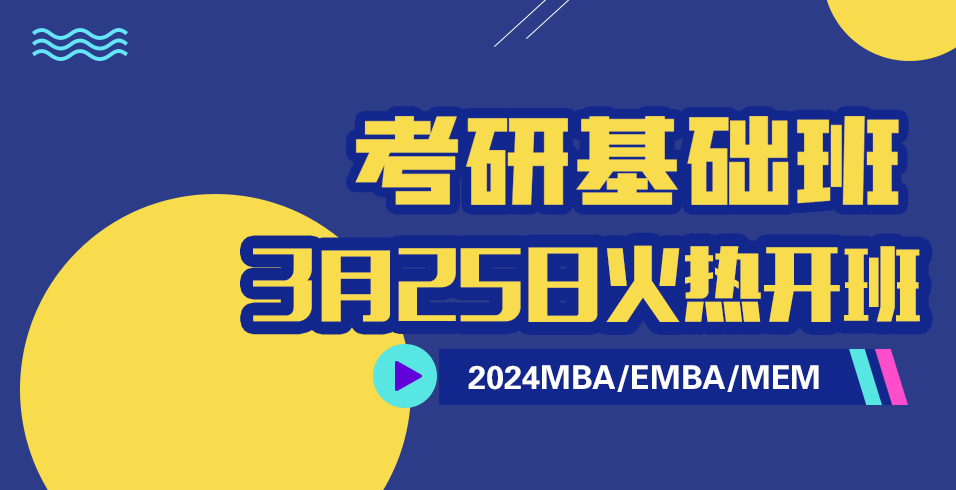2024基础班