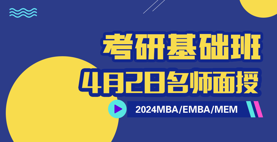 2024基础班