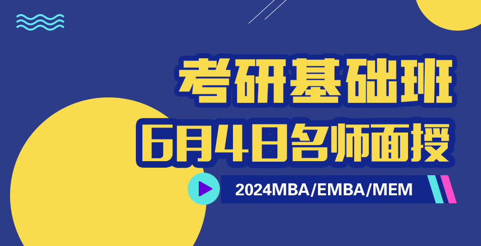 2024基础班