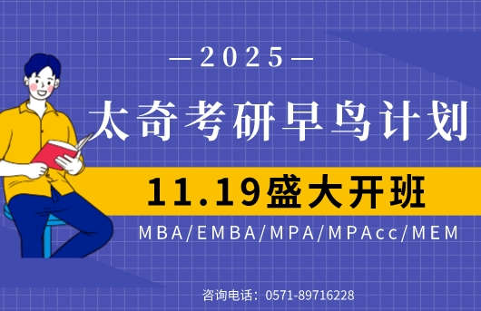太奇2025年早鸟计划