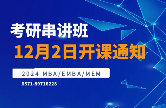 2024基础班