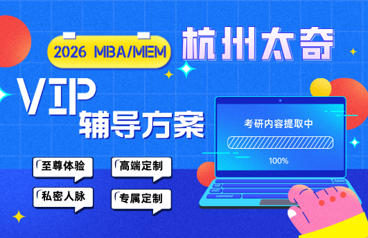 2026年联考VIP班