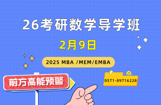 2026导学班